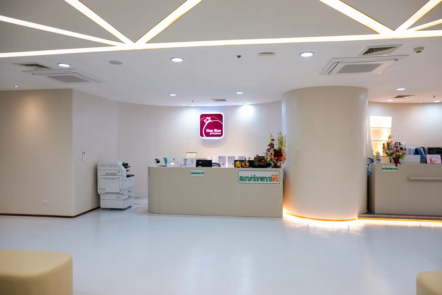 Reception at Dan Ruo IVF Clinic